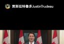 特鲁多总理加拿大国庆节贺词
