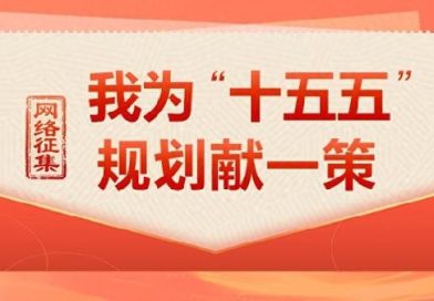 卡尼加拿大强大预算与中国十五五规划