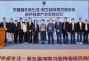 天香国色香生活·第五届海南沉香降香医药健康产业发展论坛海口举行