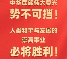 The Renaissance of the Chinese Civilization